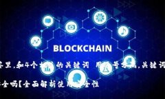 思考一个并且的，放进标