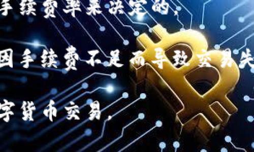 riaotiTP钱包使用指南：如何进行数字货币交易/riaoti

TP钱包, 数字钱包, 虚拟货币, 加密货币交易/guanjianci

在数字货币的快速发展中，连接用户和区块链世界的数字钱包成为了不可或缺的工具。TP钱包作为一款便捷的数字货币钱包，因其安全性能强和用户界面友好而受到广泛欢迎。本文将深入探讨TP钱包的使用，特别是如何进行数字货币的交易和管理。我们将覆盖TP钱包的基本功能、如何安全使用它、以及一些常见问题的解答，帮助用户更好地理解和利用这个工具。

TP钱包简介
TP钱包是一款功能全面的数字货币钱包，允许用户方便地存储、发送和接收多种虚拟货币。它支持的币种范围非常广泛，包括主流的比特币、以太坊和一些较小的山寨币。TP钱包的用户界面设计简单明了，即使是初学者也能快速上手。

除了基本的存储功能，TP钱包还提供了交易和兑换服务，让用户可以在平台内方便地进行数字资产的买卖。此外，TP钱包具有相对较高的安全性，用户可以通过各种方式保护自己的资产，例如设置双重认证和使用冷钱包存储。

如何下载和注册TP钱包
用户可以从TP钱包的官方网站或者主流应用市场下载该应用。在安装完成后，用户需要进行注册。一键注册流程简单，一般包括输入邮箱地址或者手机号码，并设置一个安全密码。在注册完成后，用户会收到一个助记词，这是用来恢复钱包的重要信息，用户必须妥善保存。

助记词的保存极为重要，因为一旦用户忘记密码或设备丢失，助记词可以帮助用户快速恢复钱包。如果助记词遗失，账户中的资产将无法恢复，造成不可挽回的损失，因此用户应该将其写下来，放在安全的地方。\

使用TP钱包进行数字货币交易的步骤
进行数字货币交易涉及几个基本步骤，首先是存入数字货币。用户可以通过从其他钱包转账，或者直接在TP钱包内通过法币购买进行充值。充值成功后，用户可以在钱包中看到相应币种的余额。

选择交易对象后，用户需要输入发送方和接收方的地址，确认输入的信息无误后，即可进行发送。在发送交易后，交易会在区块链网络中进行确认，确认后的资金会被转移到接收地址。

TP钱包的安全性
安全性是任何数字货币钱包最重要的特性之一。TP钱包采用了多重加密技术来保护用户的资产。用户的私钥不会被存储在服务器上，所有解密过程均在用户设备上进行，确保即使应用服务器遭到攻击，用户的资产也不会被轻易盗取。

为了进一步提高安全性，TP钱包提供双重认证选项。用户可以选择在登录或交易时输入一次性验证码，从而增加一个额外的安全层。此外，用户也可选择在非交易时间段暂停钱包功能，或者设置触发特定条件才能进行交易。

常见问题解答
下面，我们将回答一些用户在使用TP钱包时常见的问题，这些问题覆盖了从基础操作到安全性等多个领域。

问题1：TP钱包的助记词丢失该怎么办？
助记词是用户恢复TP钱包的关键。在助记词丢失的情况下，用户无法恢复钱包或者资产。建议用户在注册时，一定要将助记词记录并保存到安全的地方，最好不要仅仅依赖数字保存。

一旦助记词丢失，没有任何技术手段可以恢复它。这是因为TP钱包使用去中心化存储，所有的用户资产只有通过私钥和助记词才可能访问。因此，用户在使用TP钱包时应始终保持警觉，确保助记词的安全。

问题2：如何确保TP钱包的安全性？
为了确保TP钱包的安全性，用户可以采取多种措施。首先，确保下载官方版本，避免从不明渠道下载安装程序。其次，启用双重认证，增加一个额外的安全防护层。

此外，用户应该时常检查TP钱包的权限设置。不要随意接受不明链接或文件，这些可能是钓鱼攻击的手段。最后，定期更新应用程序，修复潜在的漏洞也很重要。

问题3：TP钱包交易慢的原因有哪些？
TP钱包交易的速度取决于网络的拥堵程度以及区块链的交易处理能力。在网络拥堵的情况下，交易会被延迟。此外，用户选择的交易费率也会影响交易的速度。

为了加快交易，有时用户可以选择提高所支付的手续费。各个币种的网络所需的手续费不同，因此在交易前，了解当前网络的情况，调整手续费设置，是确保交易迅速确认的有效方式。

问题4：如何使用TP钱包恢复账户？
恢复TP钱包账户需要助记词或私钥。在重新安装TP钱包应用后，用户可以选择“恢复已有钱包”，输入助记词或私钥，系统将自动导入账户信息。

在恢复过程中，务必确保网络连接稳定，以免在恢复过程中出现不必要的错误。恢复成功后，还需设置一个新的安全密码，并为账户增加额外的安全措施，确保资产得到充分保护。

问题5：TP钱包的费用结构是什么样的？
TP钱包本身作为数字钱包并不收取固定的管理费用。但是，在进行交易时，用户需要支付一定的手续费，这笔费用通常是根据交易的币种、当时网络状态以及用户设置的手续费率来决定的。

在不同的币种上，手续费的收费标准可能会有所不同。一般情况下，用户可以在进行交易前在钱包界面上查看当前建议的手续费，这可以帮助用户做出合理的决策，避免因手续费不足而导致交易失败。

通过以上的详细介绍，相信你对TP钱包的功能及使用方法有了更深入的了解。无论是新手还是有经验的用户，掌握好这些基础知识，能够帮助你更安全、更方便地进行数字货币交易。