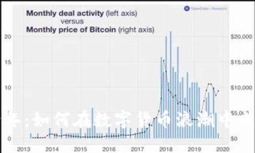 虚拟币少年：如何在数字货币浪潮中成长与成功