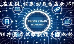 国外虚拟币公司的程序员