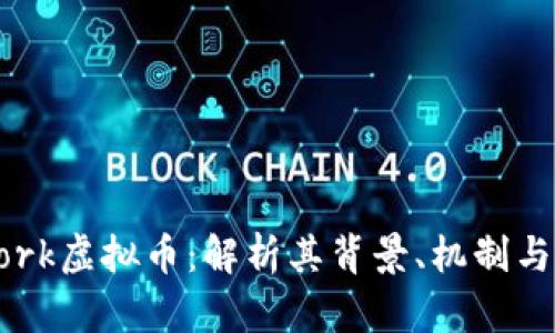 U Network虚拟币：解析其背景、机制与投资前景