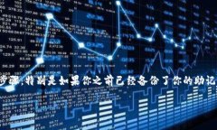 进入之前的TP钱包（Trust