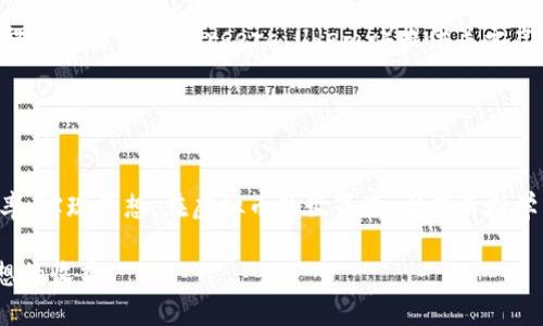   如何通过交易与投资来挣取虚拟币 / 
 guanjianci 虚拟币, 数字货币, 投资策略, 交易技巧 /guanjianci 

引言：虚拟币的崛起
在近年来，虚拟币（数字货币）的热潮席卷全球，吸引了无数投资者的目光。比特币、以太坊等主流虚拟币的价格波动，令许多人看到了通过虚拟币获得高收益的可能性。然而，伴随而来的不仅是投资的机遇，还有风险的挑战。通过合适的方法和策略，投资者能够在这片虚拟的蓝海中找到属于自己的机会。

一、什么是虚拟币？
虛拟币是基于区块链技术而创建的一种数字资产，通常是以去中心化的方式进行交易。虚拟币可以用于在线支付、商品和服务的购买，甚至可以作为投资工具。比特币是首个引起广泛关注的虚拟币，它于2009年由一位以中本聪（Satoshi Nakamoto）为名的匿名人物创立。此后，越来越多的虚拟币相继涌现，比如以太坊、Ripple等，形成了一个丰富多彩的虚拟币生态。

虚拟币的特性包括去中心化、透明性、安全性和高流动性。由于其交易不依赖于中央银行或其他金融机构，虚拟币为每个人提供了更多的自由和隐私。然而，这些特性同时也带来了较高的市场波动性和投资风险。

二、虚拟币的投资及交易方式
虚拟币的投资通常可以通过交易所买入或出售，基于市场行情的变化来获得收益。此外，还有一些更为复杂的投资方式，比如矿业（Mining）、质押（Staking）等。

h41. 交易所买卖/h4
虚拟币最常见的投资方式是通过各大交易所进行买卖。投资者可以通过建立账户，在不同交易对之间进行交易。例如，在BTC/USDT这样的交易对中，投资者可以用USDT（稳定币）购买比特币，当比特币价格上涨时再售出，从而实现盈利。

h42. 矿业/h4
矿业是指利用计算机进行复杂的数学运算以验证交易并增加虚拟币供应的一种方式。通过参与网络的维护，矿工可以获得新生成的虚拟币。这种方式要求投资者拥有相对较高的计算能力和初始投资，因为需要购买昂贵的硬件设备。

h43. 质押/h4
质押是某些虚拟币（例如以太坊2.0）提供的一种收益生成方式。投资者将他们持有的币存放在网络中，帮助验证交易并保障网络安全，从而获得网络给予的利息回报。质押相较于矿业来说，门槛比较低，适合普通投资者参与。

三、投资虚拟币的风险与挑战
虽然虚拟币的投资潜力巨大，但风险也不可忽视。市场的不确定性、政策风险、安全隐患等都可能导致投资者面临损失。

h41. 市场波动/h4
虚拟币的价格波动非常剧烈。这种波动性虽可为投资者带来短期高收益，但也意味着更大的损失风险。投资者在进行交易时需要时刻关注市场走势，制定合理的止损策略以限制潜在的损失。

h42. 政策变动/h4
各国对于虚拟币的法规政策各异，甚至可能随着政府针对金融市场的政策变化而有所调整。在某些国家，虚拟币的交易可能被禁止或限制，投资者面临资产被封锁的风险。因此，关注所在国家及全球对虚拟币的政策态度十分重要。

h43. 安全问题/h4
虚拟币资产的安全性也是一个重要问题。虽然区块链技术具有抗篡改和去中心化的特性，但交易所的黑客攻击、用户账户被盗等安全事件时有发生。投资者应选择信誉良好的交易所，并采取适当的安全措施，如使用硬件钱包保存资产。

四、通过技术分析提升虚拟币投资成功率
在投资虚拟币时，技术分析是帮助投资者制定决策的重要工具之一。通过对历史价格数据的分析，投资者能够预测未来市场趋势。

h41. K线图形态/h4
K线图是技术分析中基本的工具，通过对价格走势的观察，投资者能识别出潜在的买入或卖出信号。了解K线形态和趋势是必须的，例如头肩顶、双底等，这些形态可以在图表中显示出市场可能的反转点。

h42. 支撑与阻力/h4
支撑线是指在特定价格区域下方形成的买盘压力，而阻力线则是指在价格上方形成的卖压。对这些关键价格水平的分析可以帮助投资者做出更明智的交易决策。投资者常常在接近支撑位时买入，而在接近阻力位时选择卖出。

h43. 指标与工具/h4
技术分析还可以利用多种指标，比如相对强弱指数（RSI）、移动平均线（MA）、MACD等。通过结合多种指标，投资者可以获得更为可靠的市场信号，帮助提高投资成功率。

五、常见的关于虚拟币投资的问题

h41. 我应该投资哪种虚拟币？/h4
在选择投资对象时，投资者需要考虑多个因素。首先是市场认可度，像比特币和以太坊这样的主流虚拟币通常更为稳定，具有更强的市场流动性。其次是技术背景和发展前景，许多新兴虚拟币在技术和应用上与传统虚拟币存在很大差异，财务模型和团队背景也是决定一种虚拟币投资价值的重要指标。

总的来说，投资者应根据自身的风险承受能力，结合市场趋势，做出适合自己的决策。对于新手来说，可以选择一些稳定币作为入门，逐步了解市场。

h42. 投资虚拟币怎样避免风险？/h4
避免风险的第一步，是了解虚拟币市场的基本知识和交易方式。通过对于市场的充分研究，能够帮助投资者做出更为明智的决策。此外，制定合理的止损计划是减少损失的重要步骤。另一个方法是分散投资，不将所有资产投入到一种虚拟币上，这可以有效降低整体风险。

最后，保持心态平和，不因一时的市场波动而做出情绪化的决定。理性的投资思维是成功的关键。

h43. 如何选择交易所进行虚拟币投资？/h4
选择交易所时，投资者应该关注几个关键因素。首先是交易所的安全性，包括冷钱包和热钱包的管理、用户资产的安全性等。其次是交易所的用户体验，包括交易界面的友好性、交易速度、到账时间等。最后还应查看费率、支持的虚拟币种类、交易量等，这些都会影响到投资者的最终收益。

著名交易所如Coinbase、Binance等，都具有良好的市场声誉，提供多种交易对和稳定的流动性。

h44. 虚拟币的持有与交易策略有哪些？/h4
投资者可以选择长期持有或短期交易两种策略。长期持有（HODL）适合对某种币有强烈信心的投资者，有助于在市场波动中避免短期决策带来的损失。短期交易则需要投资者有更强的市场洞察力，及时把握短期价格波动趋势，来获得盈利。

投资者应根据自身的投资目标和风险偏好，选择合适的策略。同时，建议做好交易记录与复盘，总结经验教训。

h45. 学习虚拟币投资的资源有哪些？/h4
学习投资虚拟币的资源非常丰富，从书籍、视频教程到在线课程，均有相关内容。对于初学者，可以选择一些有关区块链基础知识的书籍进行学习。同时，许多在线课程平台（如Coursera、Udemy）提供关于虚拟币和区块链的专业课程。

此外，社区的交流也非常重要，像Reddit、Telegram等社交平台上存在多个讨论组，投资者可以通过交流获取新的观点与策略。

总结：把握机会，实现收益
虚拟币的快速发展为投资者带来了大量的机遇，但同时也伴随着不可忽视的风险。通过深入学习和应用各种投资策略，结合技术分析，投资者可以有效提高成功率，实现梦想。在虚拟币的世界里，唯有不断学习，才能在风云变幻的市场中把握住机会。

无论是初入市场的新手，还是经验丰富的老手，都应保持谦逊和耐心，避免过度贪婪，切记控制风险。我们希望每位投资者都能找到适合自己的投资之路，创造理想的收益。