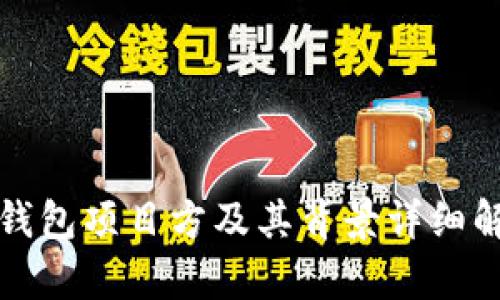 TP钱包项目方及其背景详细解析