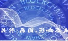 腾讯虚拟币关停：原因、