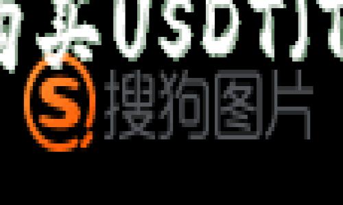 如何通过TP钱包购买USDT（Tether）：全面指南